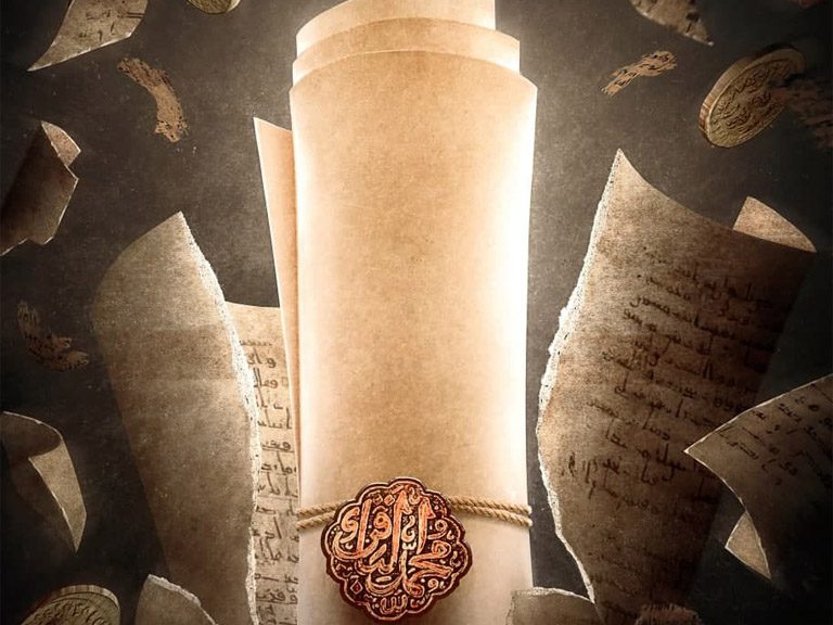 Representación del Imam Muhammad al-Baqir (p) y la sabiduría islámica