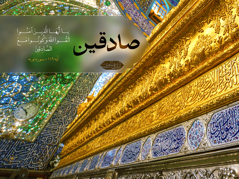 Caligrafía y representación del versículo 119 de la Sura Tawbah sobre los sinceros