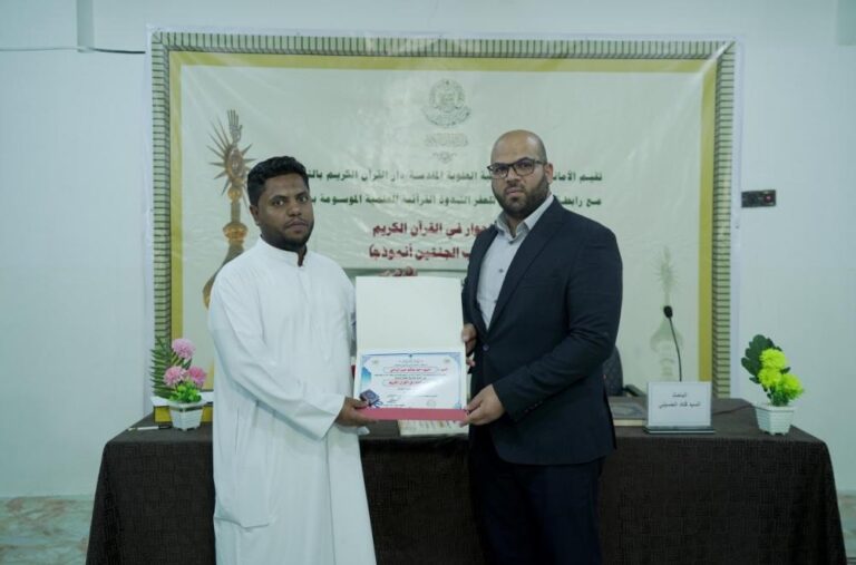 Quranic Meetings Iraq